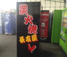 ベンダーマーキング(長友屋)