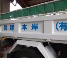 岸本建設社名文字入れ(川南町)