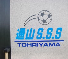 クラブハウスサイン(通山S.S.S)