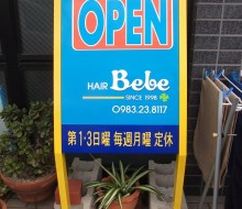 OPEN&CLOSEサイン(高鍋町)