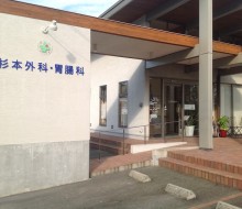 杉本外科胃腸科医院（宮崎市）