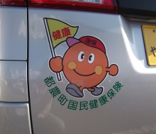公用車マーキング(都農町)