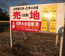 売地用看板(川南町)