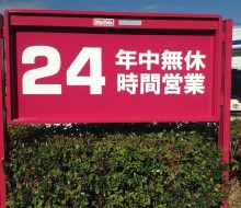 Maxvalu岡富店(延岡市)