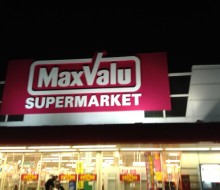 Maxvaluファサードサイン(延岡市・岡富店)