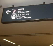 空港サイン(宮崎市)