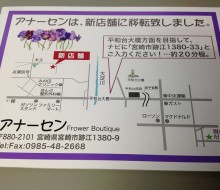 アナーセン移転案内(宮崎市)