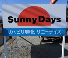 サニーデイズ(川南町)