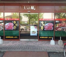 ミートSHOPしぶ屋(高鍋町)