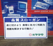 スローガンサイン(川南町)