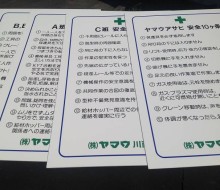 ヤマウ安全喚起サイン(川南町)