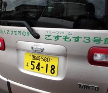こすもすの里(川南・木城町)