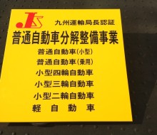 認証プレート(川南町)