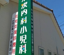 末次内科小児科（宮崎市）