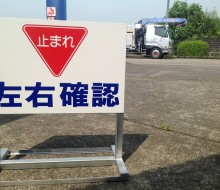 規制標識サイン(木城町)