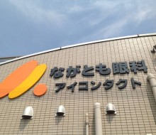 ながとも眼科壁面サイン(高鍋町)
