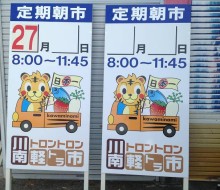 軽トラ市案内サイン(川南町)