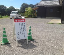 三福定休日A型サイン(都農町)