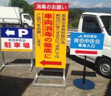 尾鈴農協各種誘導サイン(川南町)