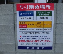ちり集め場所(西都市)