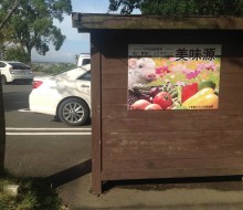 美味源販売所サイン(川南町)
