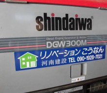 リノベーションこうなん(河南建設)