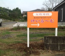 入口案内サイン(けいる~む)