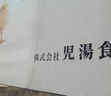 町内広告板クリーニング(川南町商工会)