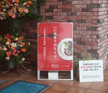 お歳暮予約サイン(ゲシュマック)