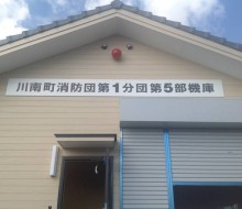 消防機庫名称入れ(楠本鉄工建設)