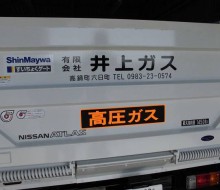井上ガス営業トラック(高鍋町)