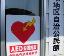 AED設置サイン（川南町）