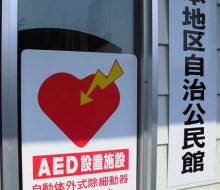 AED設置サイン(川南町)
