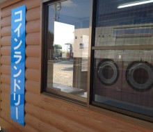 ランドリーサイン(川南町)