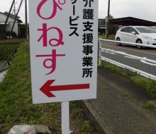 施設誘導案内サイン(川南町)