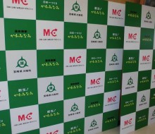 調印式用バックボード(川南町)