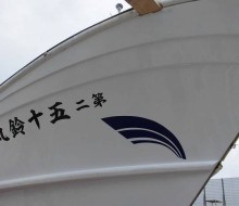 第二五十鈴丸(川南町)