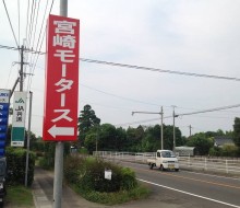 宮崎モータース2(川南町)