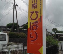 LED電照建植看板(川南町)