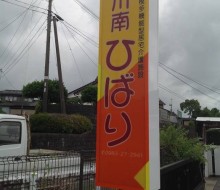 LED電照建植看板（川南町）