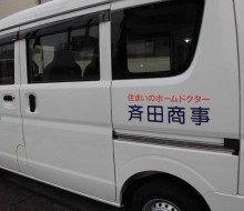 斉田商事新車両(新富町)