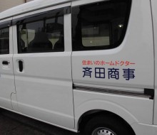 斉田商事新車両（新富町）