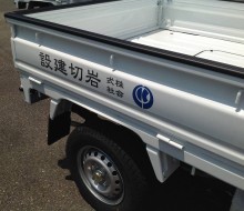 岩切建設(高鍋町)