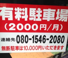 駐車場サイン(日向市)