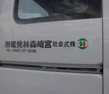 宮崎森林発電所(川南町)