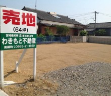 わきもと不動産サイン（高鍋町）