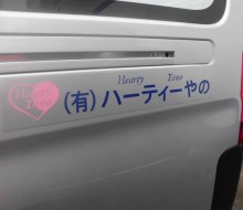 車両用マグネット(都農町)