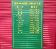 ミヤチク認定国ボード(都農町)