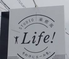 studio Life（川南町）