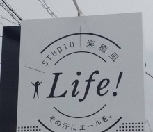 studio Life(川南町)